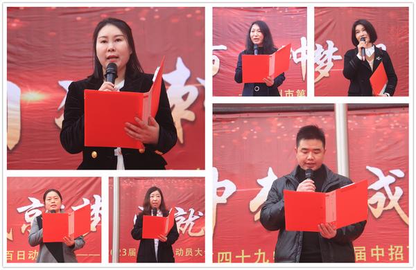 百日动员 (5) 百日动员 (5)